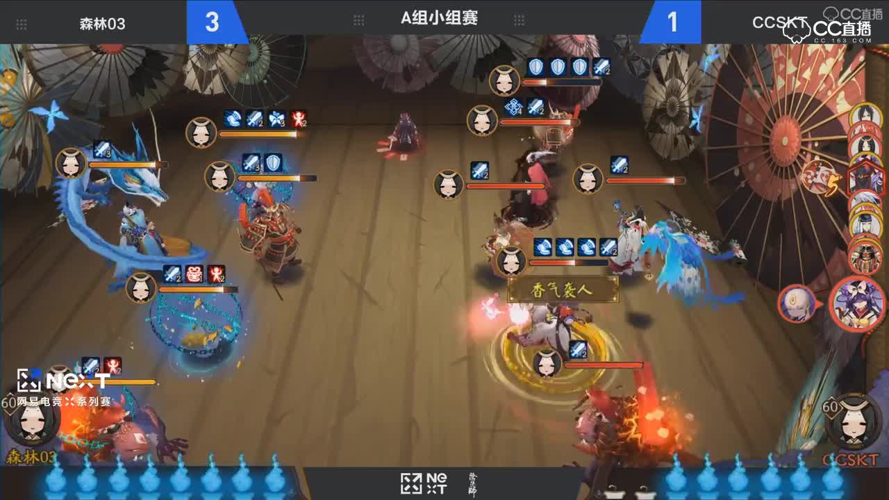 阴阳师百鬼弈大师赛A组 第八场  CCSKT vs 森林03