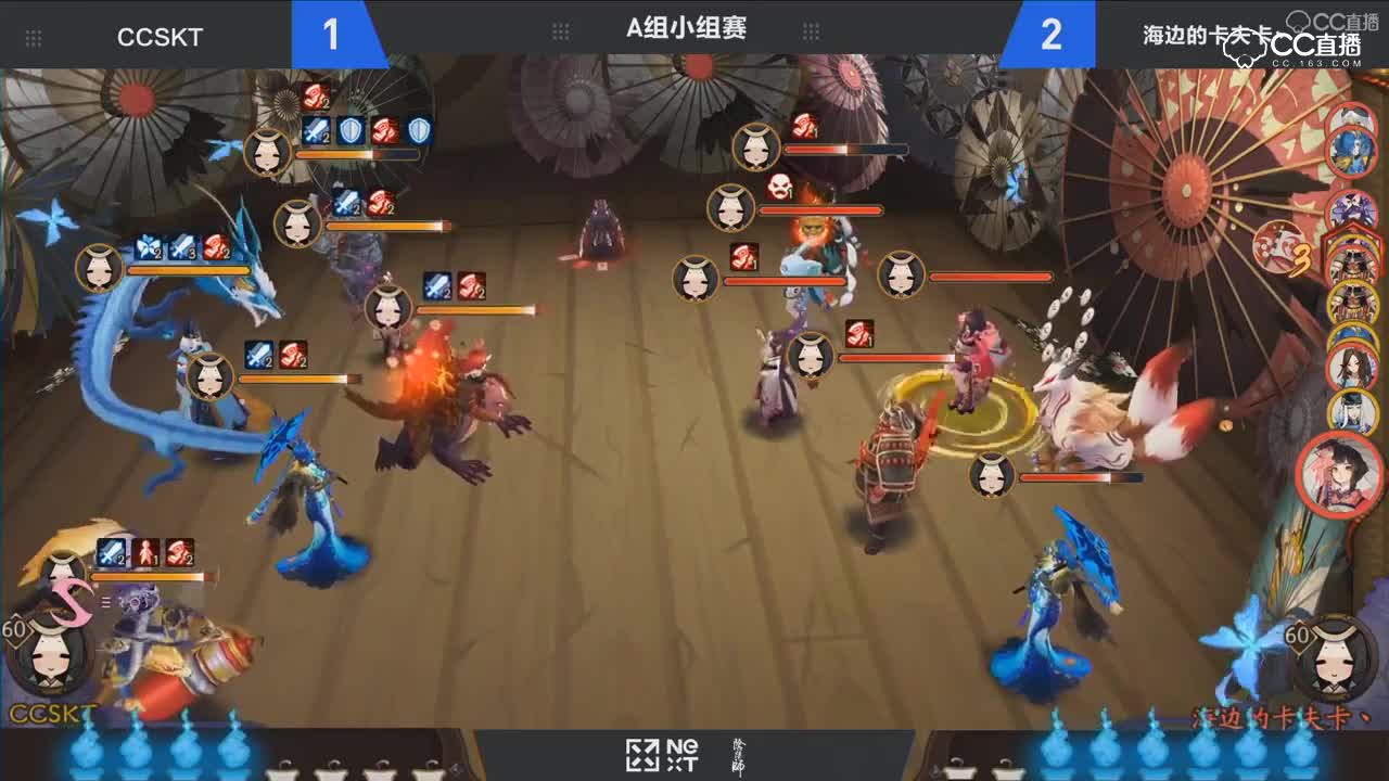 阴阳师百鬼弈大师赛A组 第十场  海边的卡夫卡丶 vs CCSKT