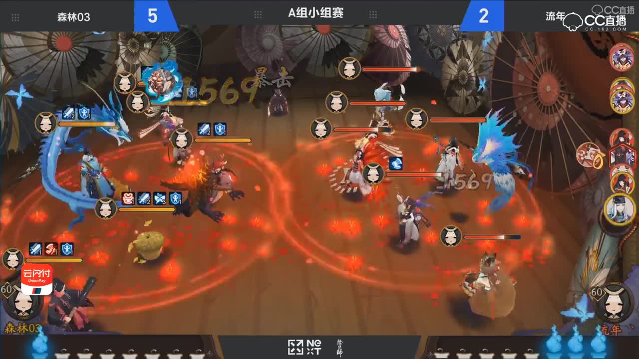 阴阳师百鬼弈大师赛A组 第十二场  流年｀ vs 森林03