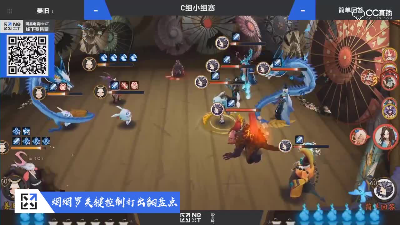 【NEXT电竞】阴阳师百鬼奕大师赛赛事精彩集锦 第一期
