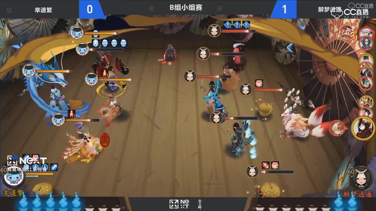 阴阳师B组 第二场  醉梦逍遥 vs 辛道繁
