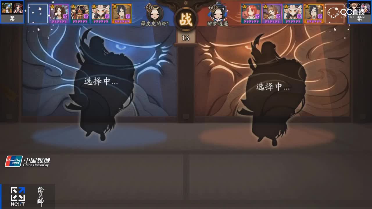 阴阳师B组 第五场  醉梦逍遥 vs 薛皮皮的虾