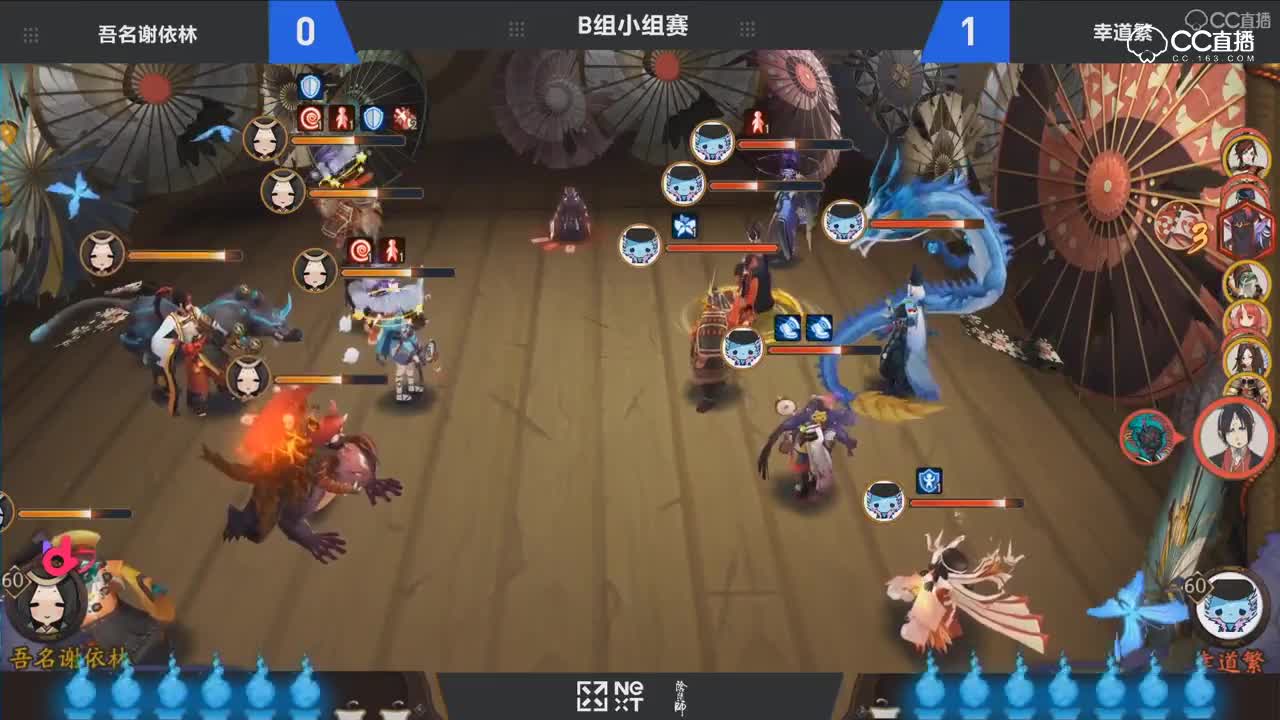 阴阳师B组 第七场  吾名谢依林 vs 辛道繁