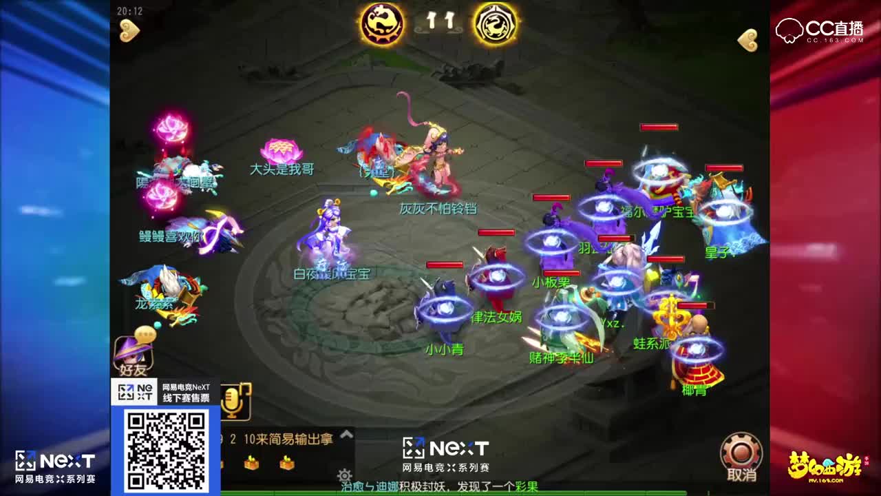 【NEXT电竞】《梦幻西游》手游明星邀请赛 第二场  群星璀璨  VS  桃园结义