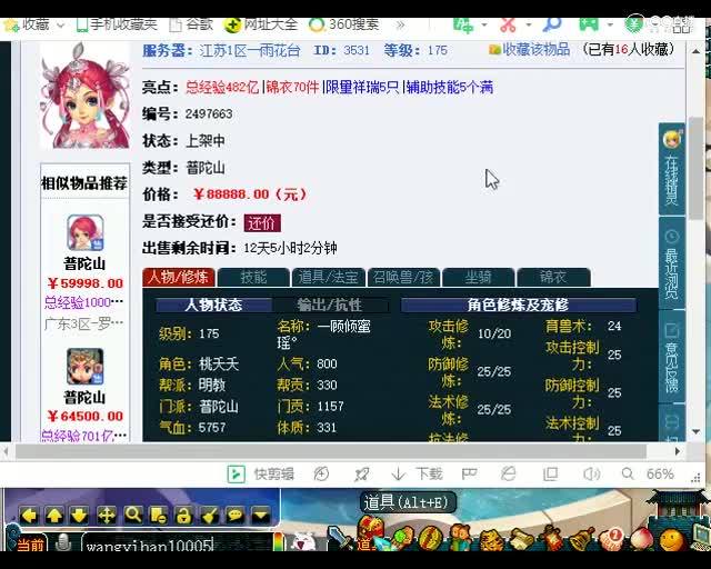 估号鬼才老王：空号加带的东西价值六万的普陀山