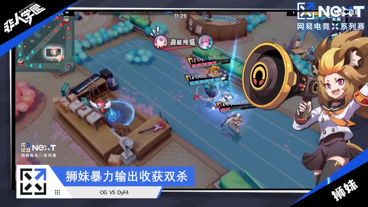 【NEXT电竞】非人学园QWQ杯线下赛精彩集锦