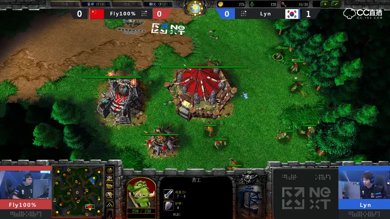 【NEXT电竞】 魔兽争霸3 Fly100% vs Lyn 第一场