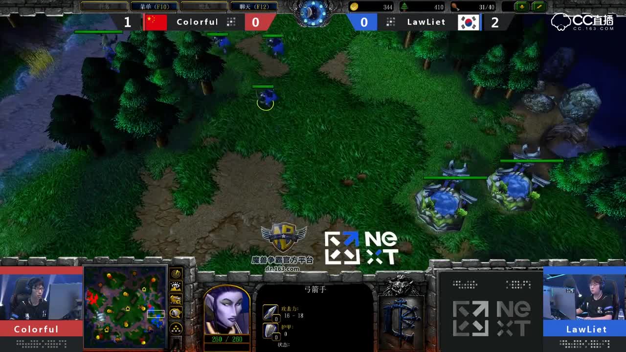 【NEXT电竞】 魔兽争霸3 Colorful vs LawLiet 第一场