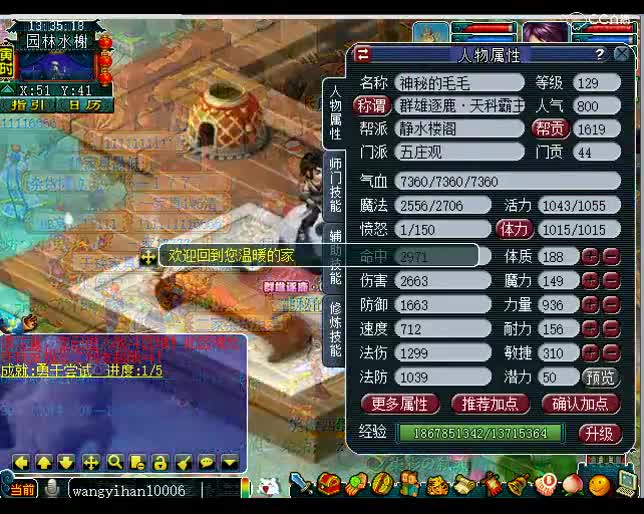 老王展示129群雄逐鹿老牌霸主五庄观