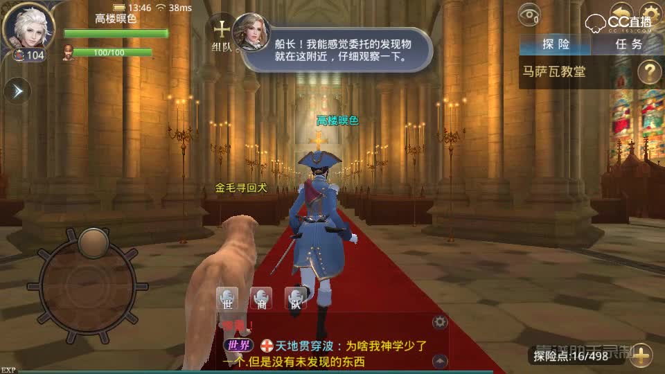 大航海之路-身着红袍的圣人