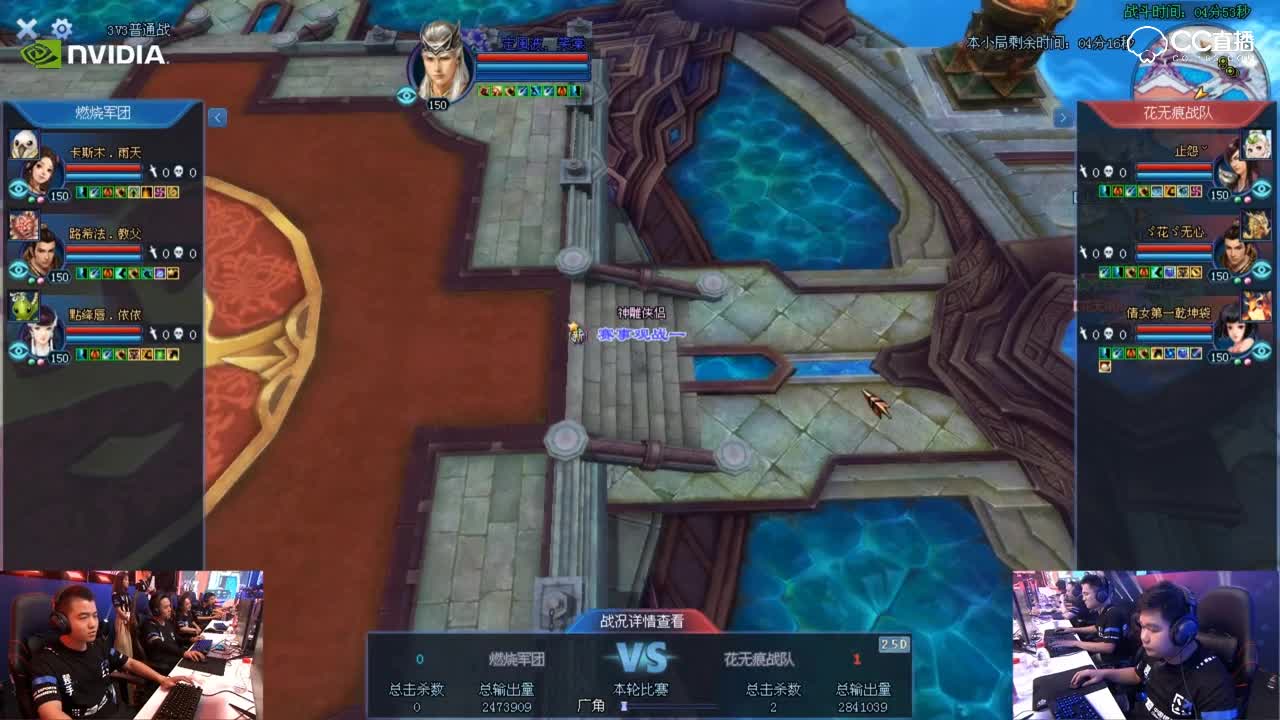 【NEXT电竞】新倩女幽魂明星争霸赛 燃烧军团VS花无痕战队 3V3普通战 冠军赛