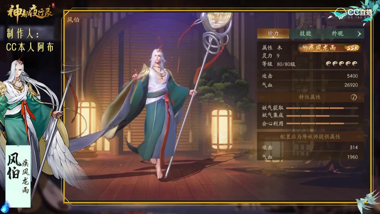 【神都群妖录】风伯-技能与面板讲解
