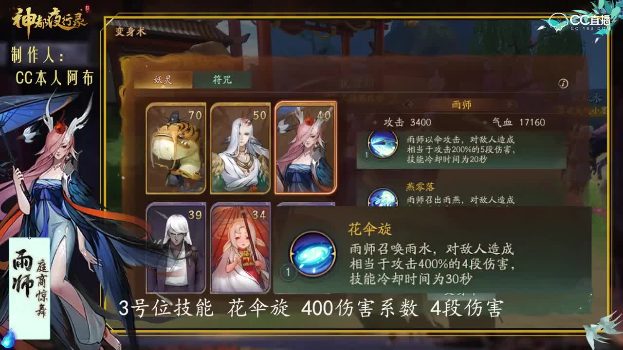 【神都群妖录】雨师-技能与面板讲解