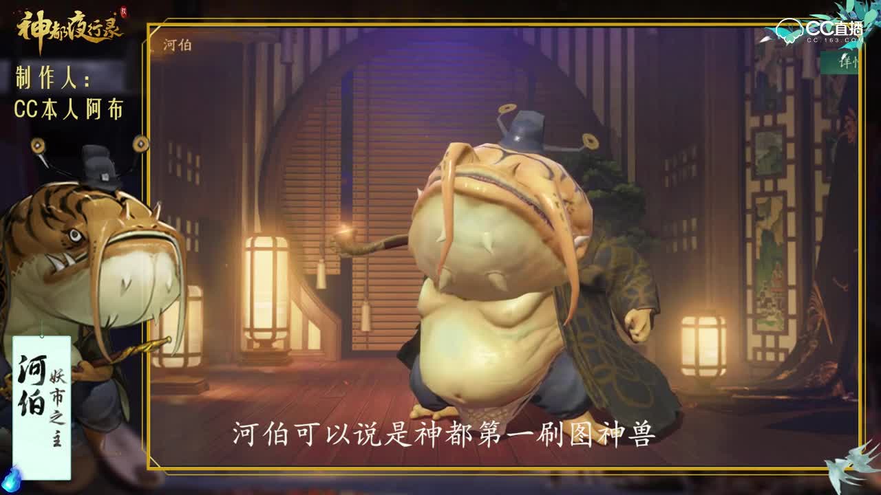 【神都群妖录】河伯-技能与面板讲解