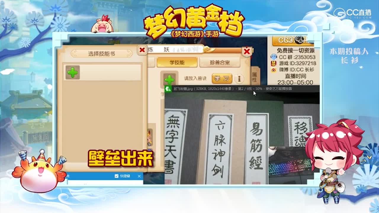 梦幻黄金档 —— 第二十三期