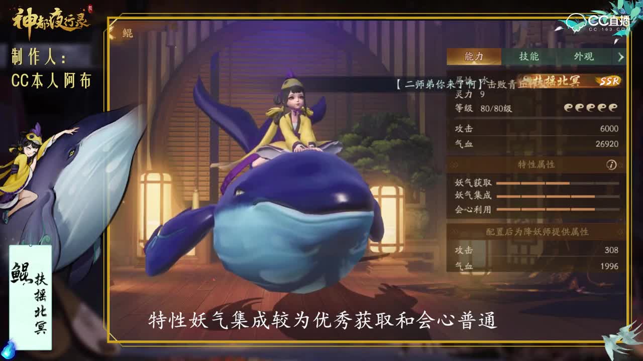 【神都群妖录】鲲-技能与面板讲解