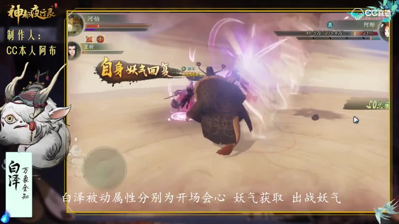 【神都群妖录】白泽-技能与面板讲解