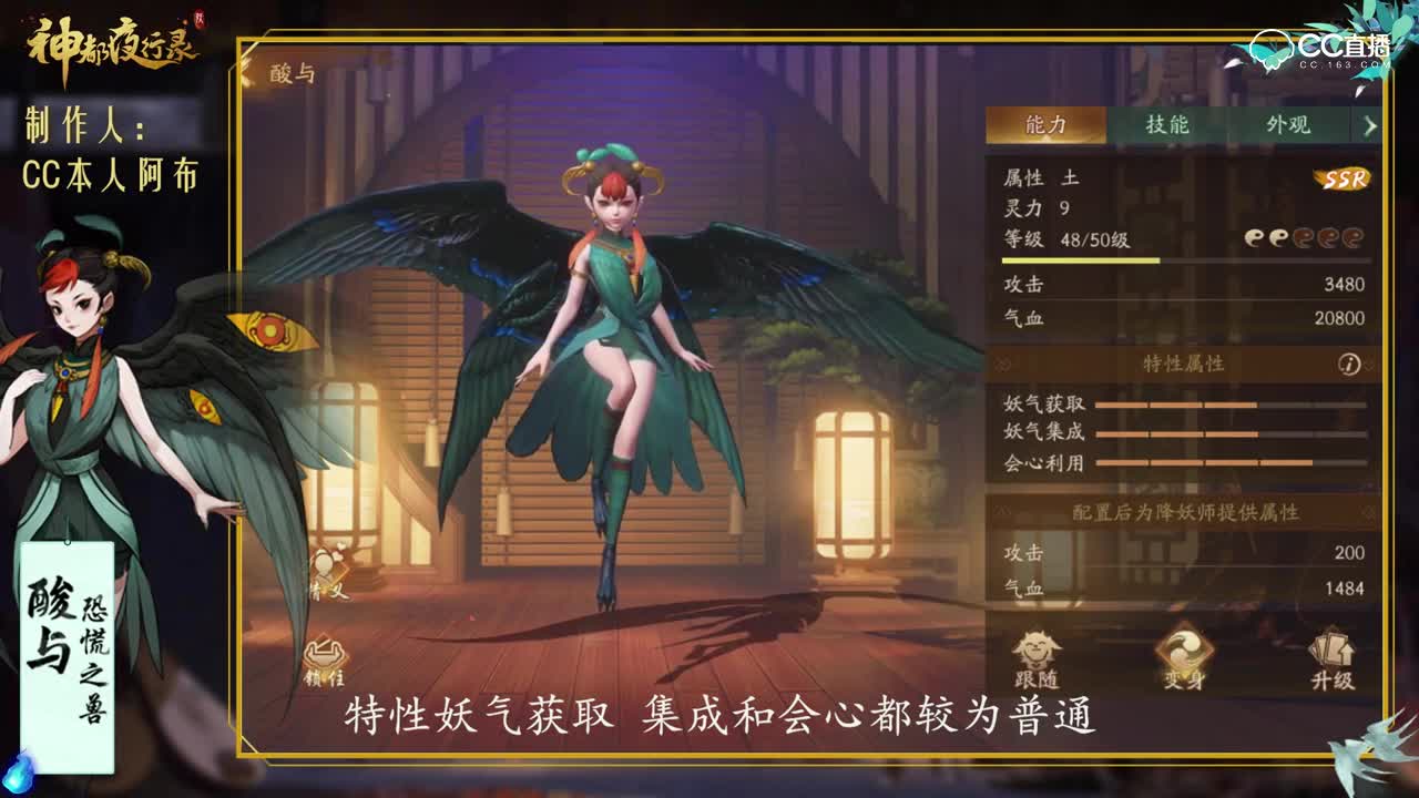 【神都群妖录】酸与-技能与面板讲解