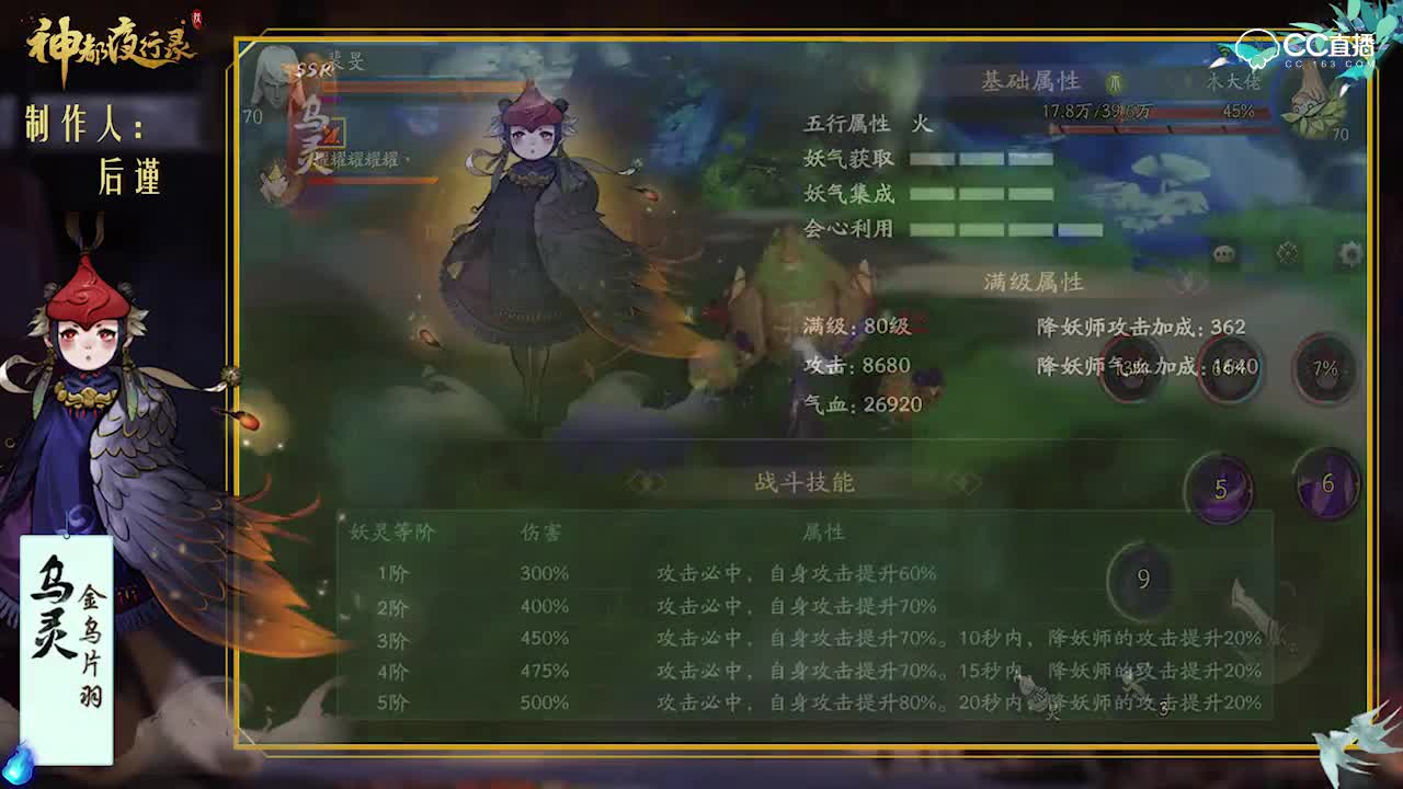 SSR乌灵全解析：承包所有1分钟通关成就【神都夜行录】