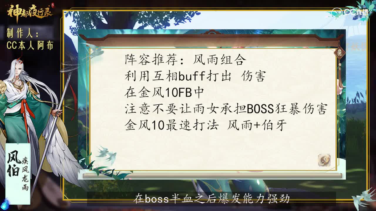 【神都群妖录】风伯-技能与面板详解
