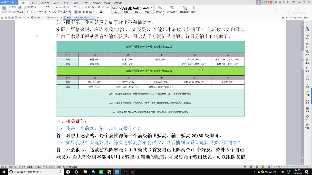 【冰冷解说】神都夜行录-妖灵培养优先级讲解