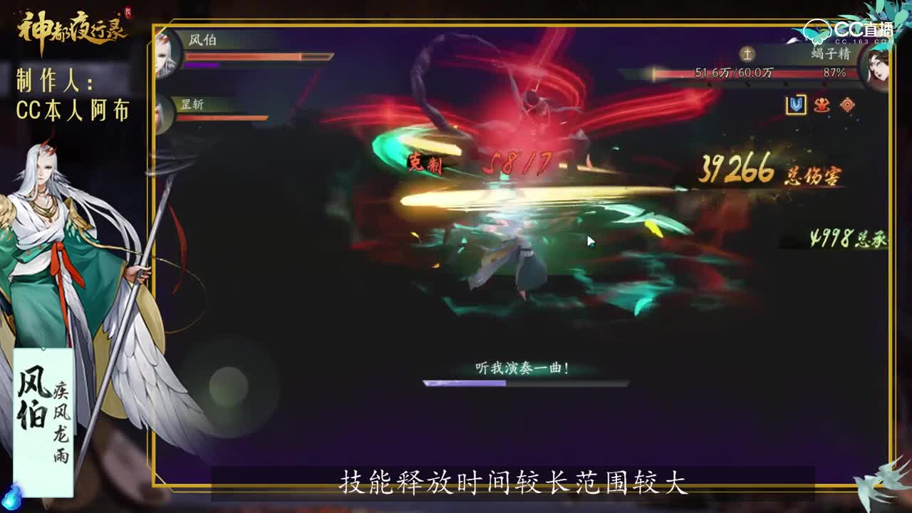 【神都群妖录】风伯-技能与面板详解