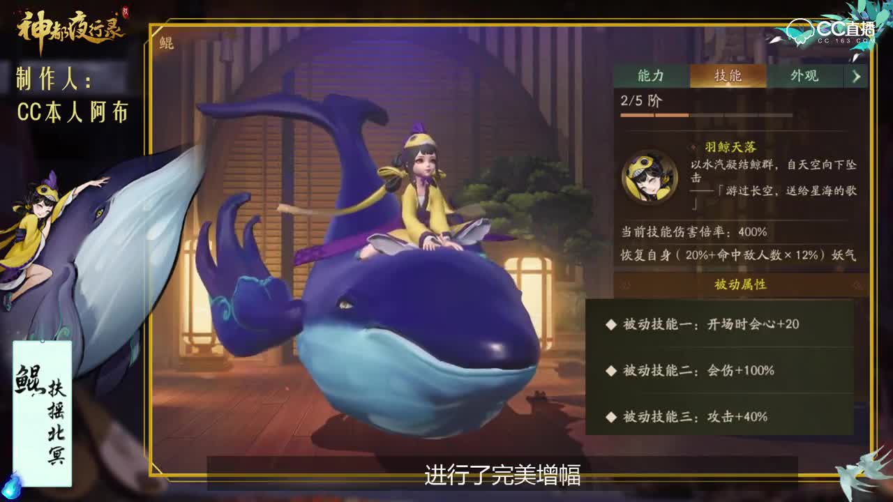 【神都群妖录】鲲-技能与面板详解