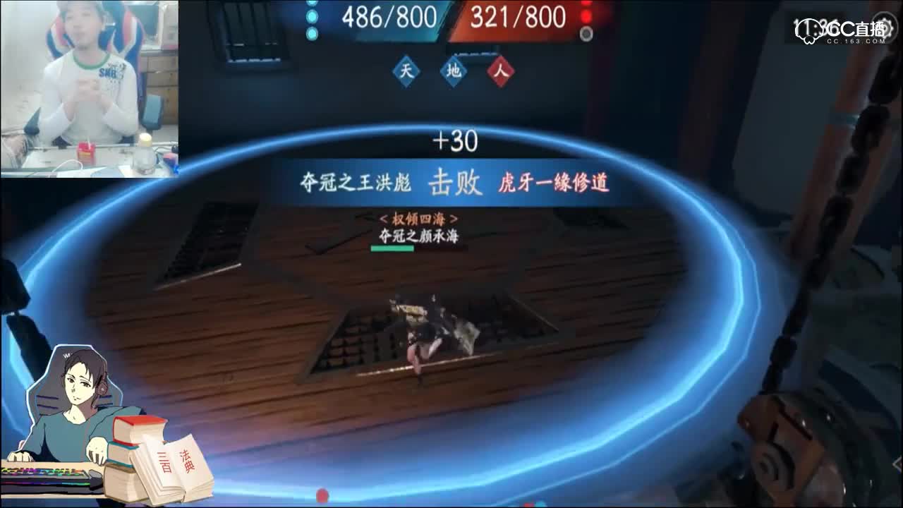 【NeXT明星帮派邀请赛】三百解说乾坤坛：洪荒之力VS萬人往