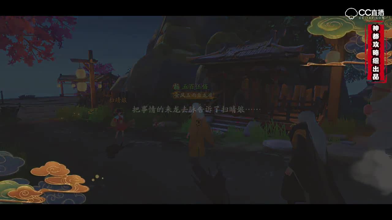 踏青活动-扫晴娘现身？ 第一日实况攻略