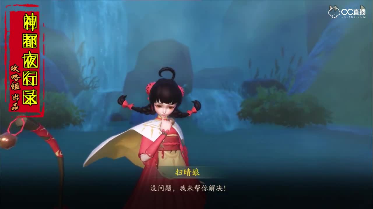 踏青活动-说服小鱼？ 神都夜行录实况攻略 第二日