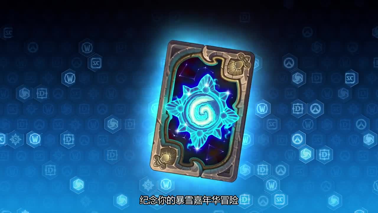 《炉石传说》游戏内物品奖励