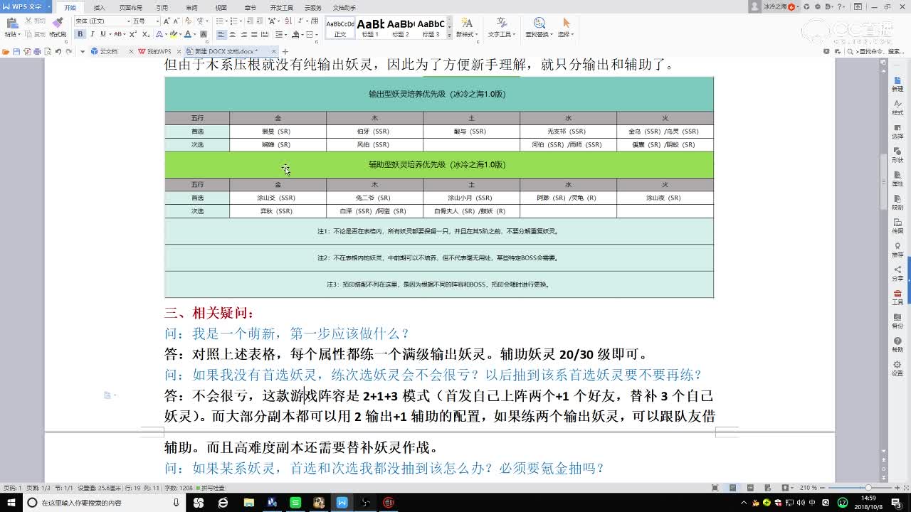 【冰冷解说】神都夜行录-新手首抽培养选择及SR输出妖灵性价比