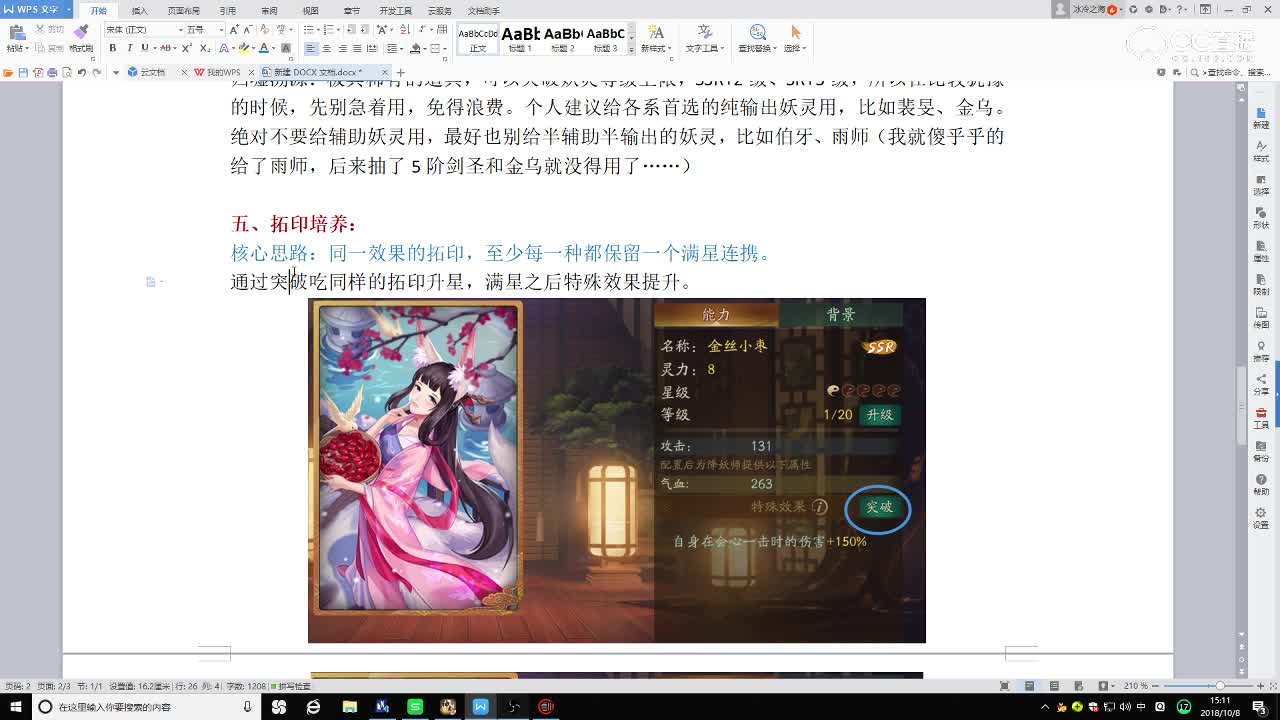 【冰冷解说】神都夜行录-妖灵的通用培养方式及数值举例分析