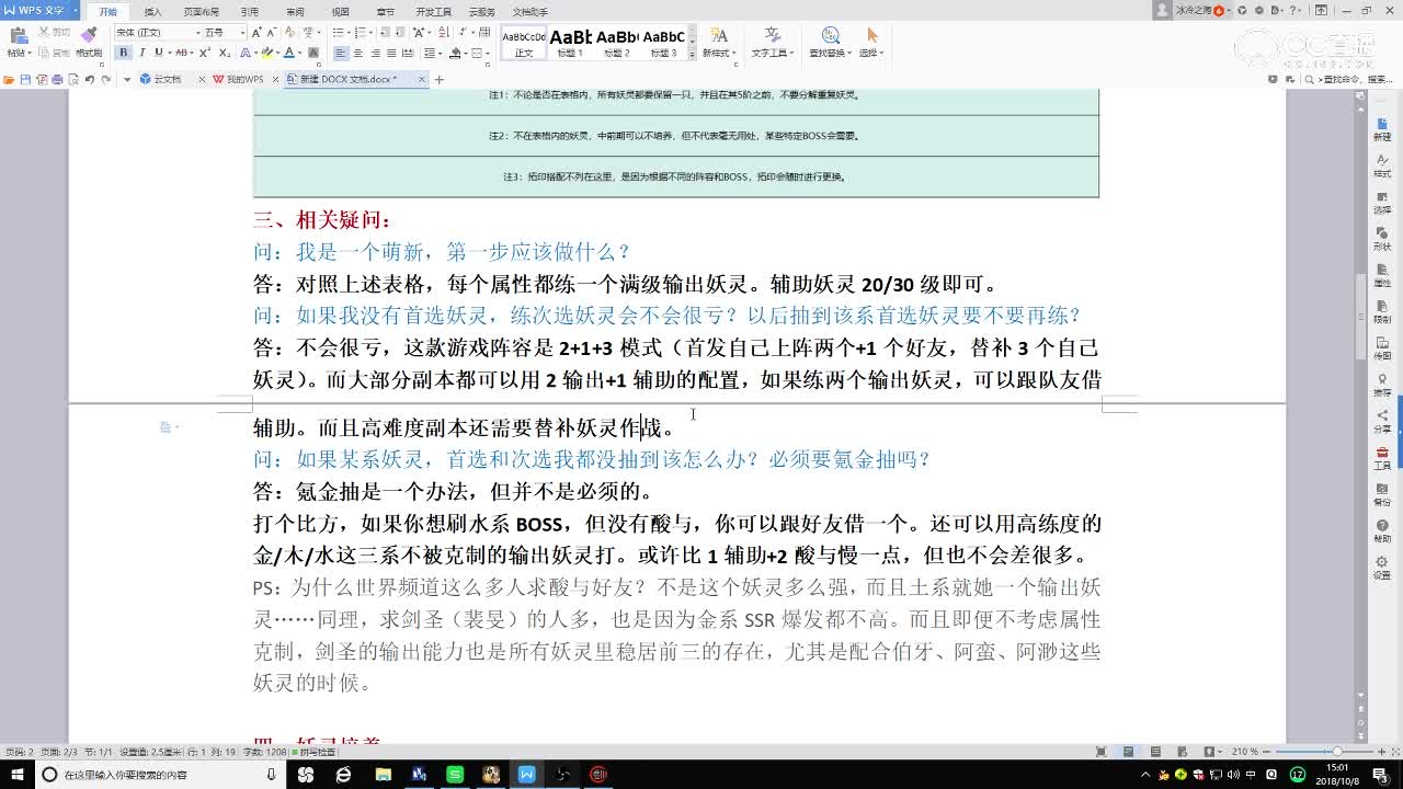【冰冷解说】神都夜行录-游戏阵容灵活运用方式