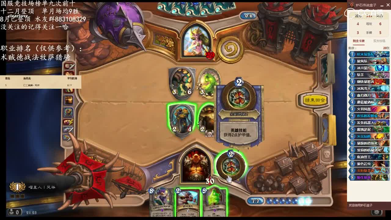 风华竞技场高胜实录-战士