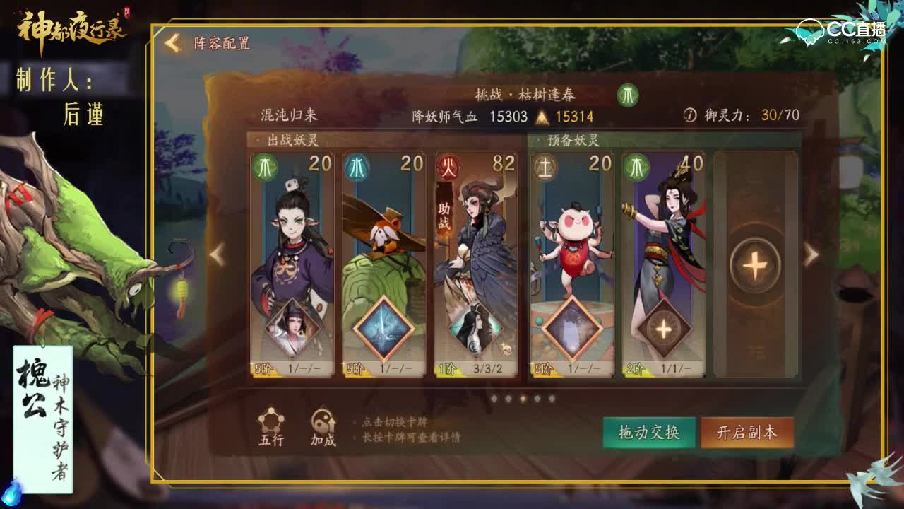 踏青挑战本槐公全破攻略【神都夜行录】