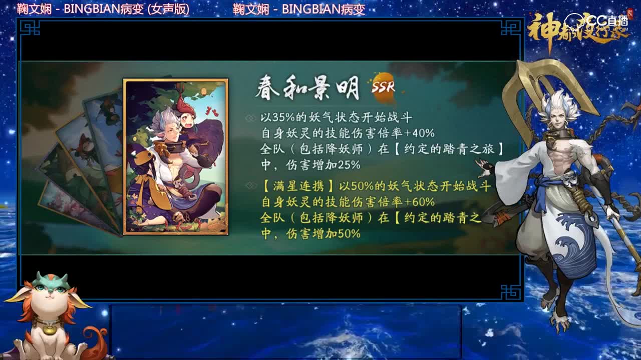 CC萌泷-踏青活动详细讲解【神都夜行录】