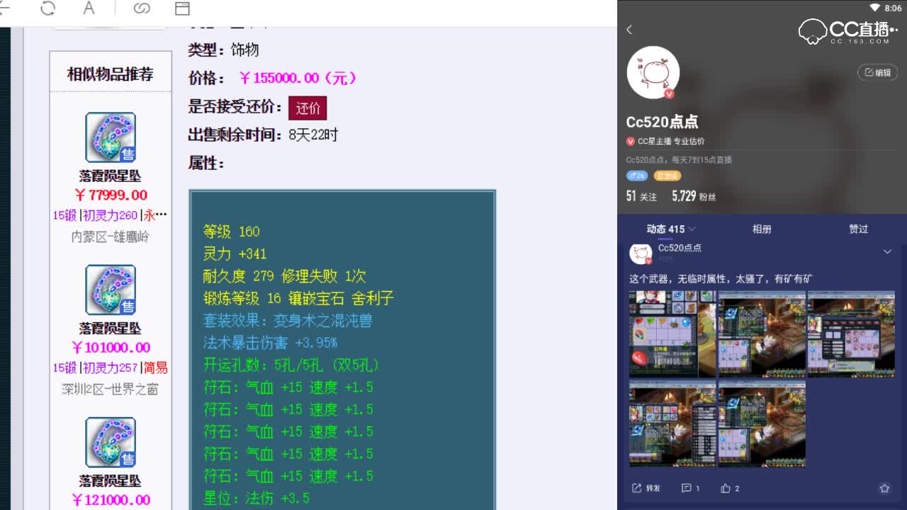 【点点～点评+大神估价片段】160灵饰