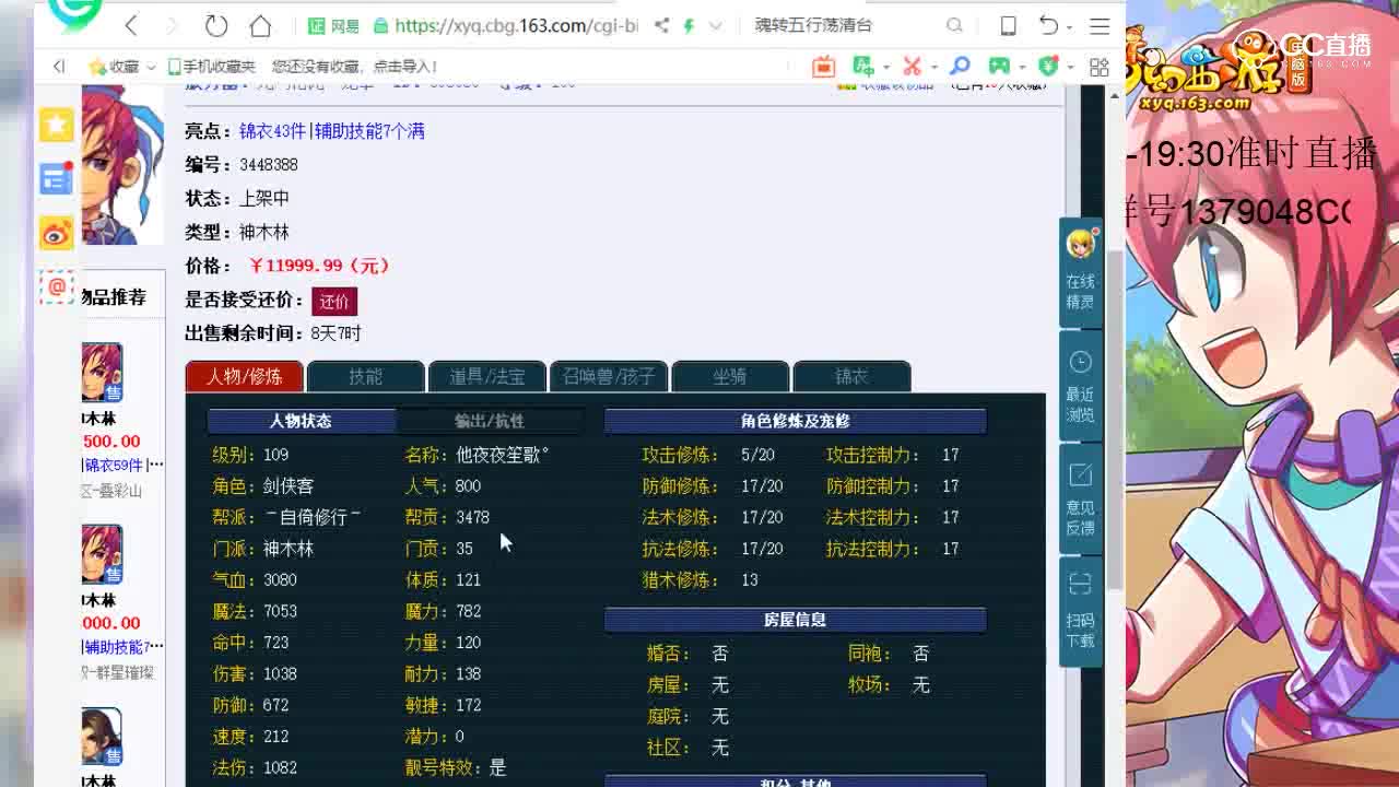 10.18【七焰点评+大神估价片段】109帐号点评