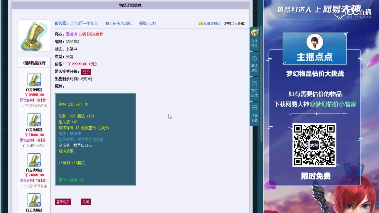10.18【点点·点评+大神估价片段】130晶清头