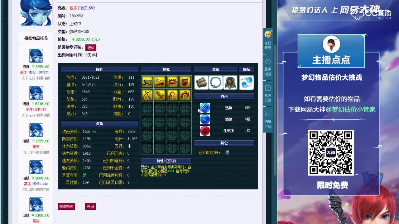 10.18【点点·点评+大神估价片段】8技能泪妖