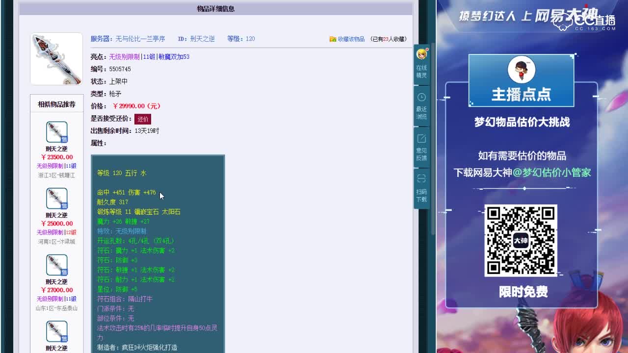 10.18【点点·点评+大神估价片段】120WJB枪