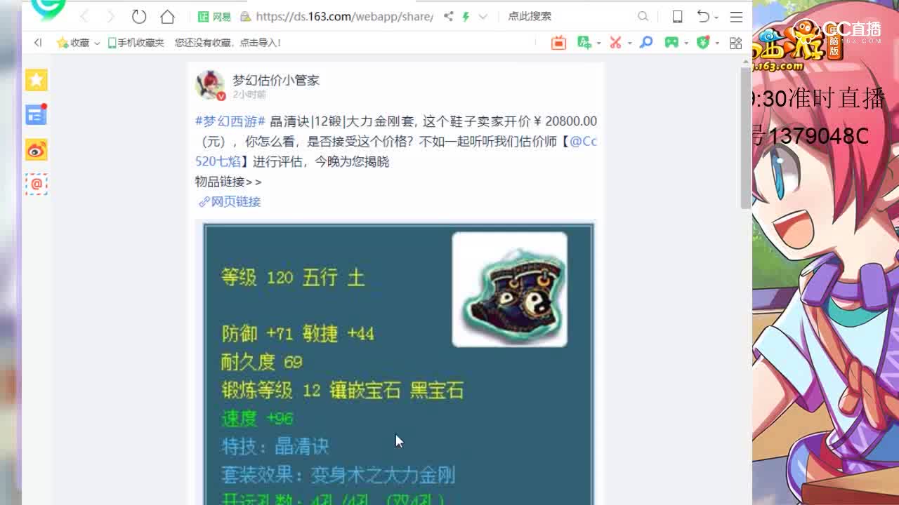 10.19【七焰·点评+大神估价片段】120级晶清鞋