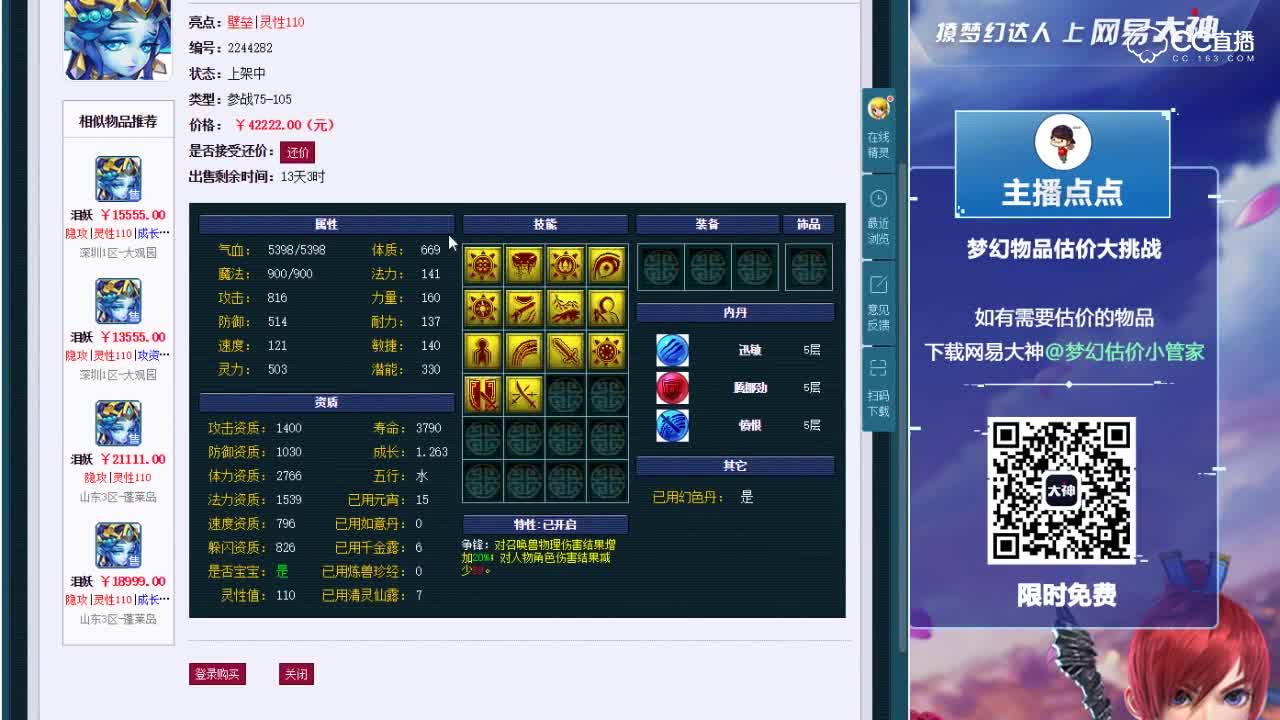 10.19【点点·点评+大神估价片段】灵性110壁垒泪妖
