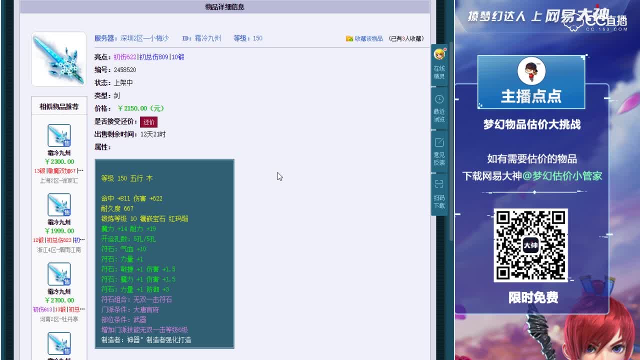 10.19【点点·点评+大神估价片段】150级霜冷九州