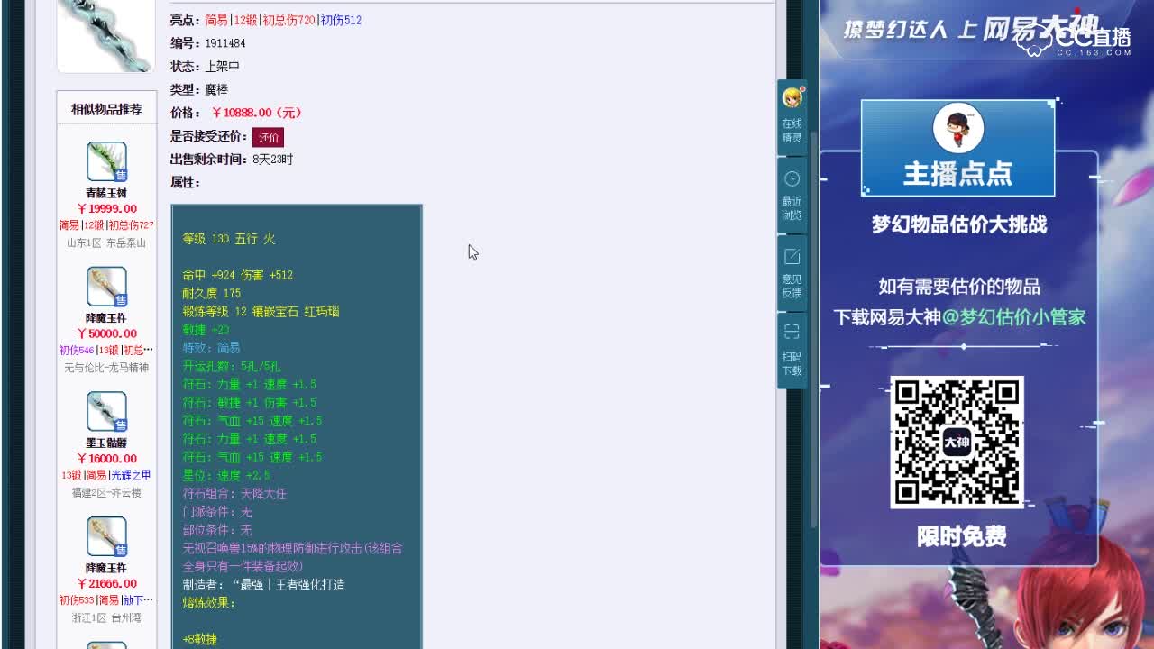 10.19【点点·点评+大神估价片段】130级简易魔棒
