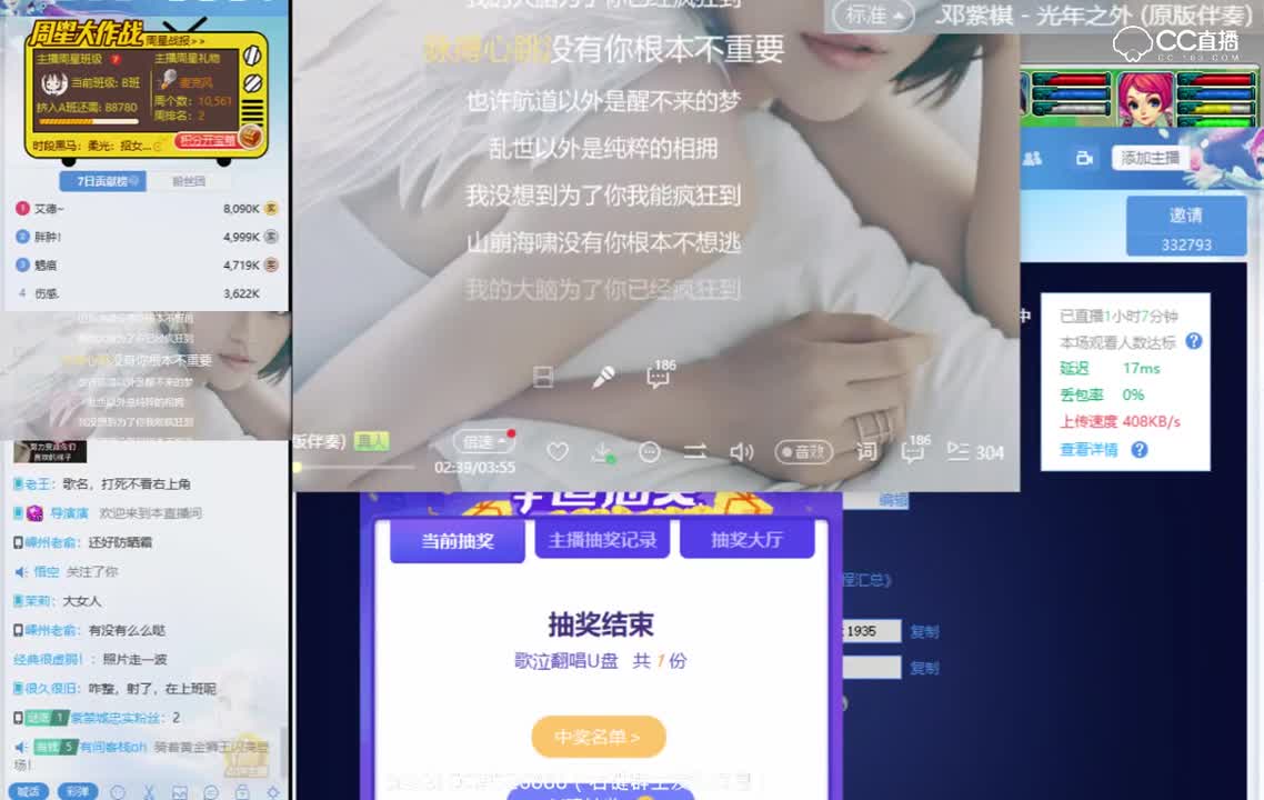 歌泣精品翻唱（光年之外）