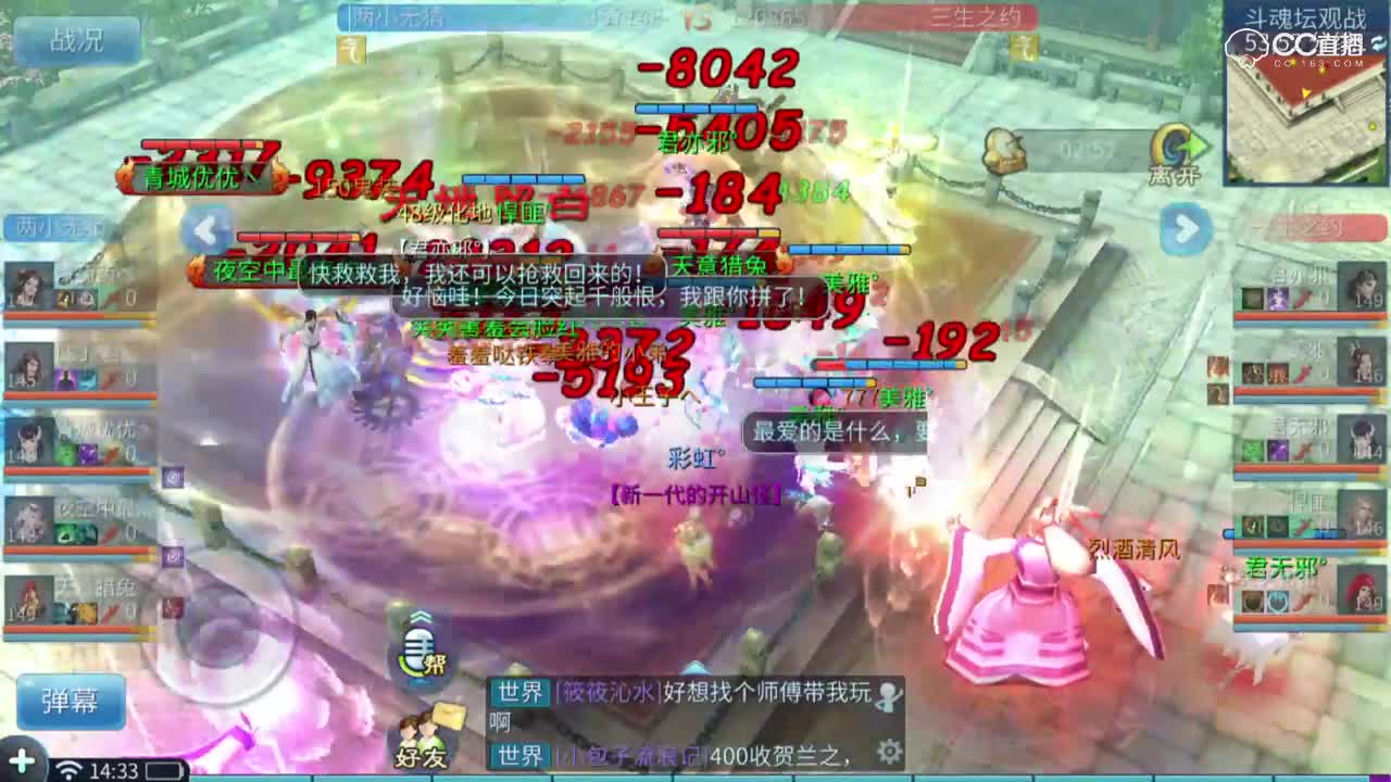 斗魂坛第八届-小组赛第二轮-两小无猜VS三生之约