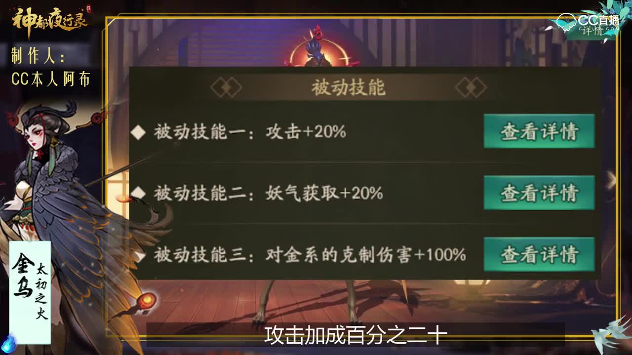 【神都群妖录】金乌-技能与面板详解