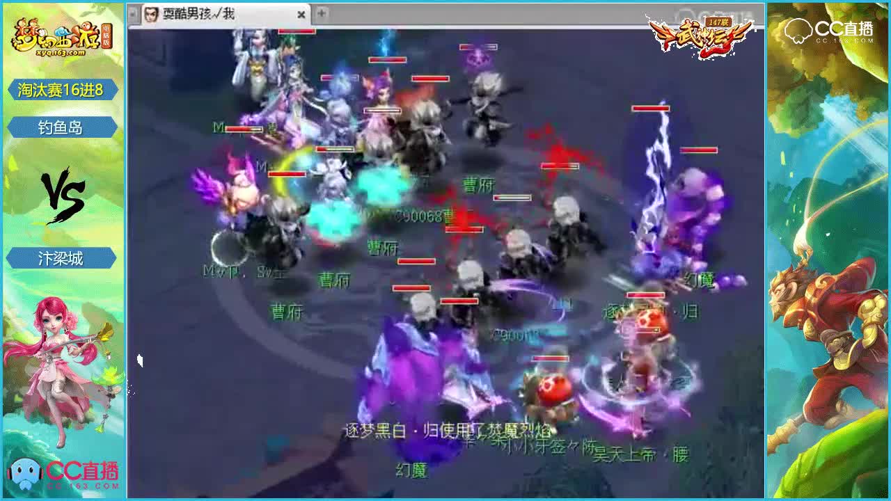 #梦幻西游##论坛菌##武神坛#147联武神坛淘汰赛16进8-钓鱼岛vs汴梁城